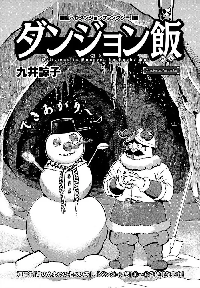 Delicious in Dungeon Chapter 41 image 01_optimized